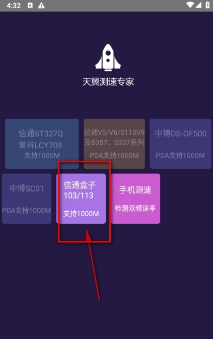 天翼测速专家app最新版 天翼测速专家app最新版