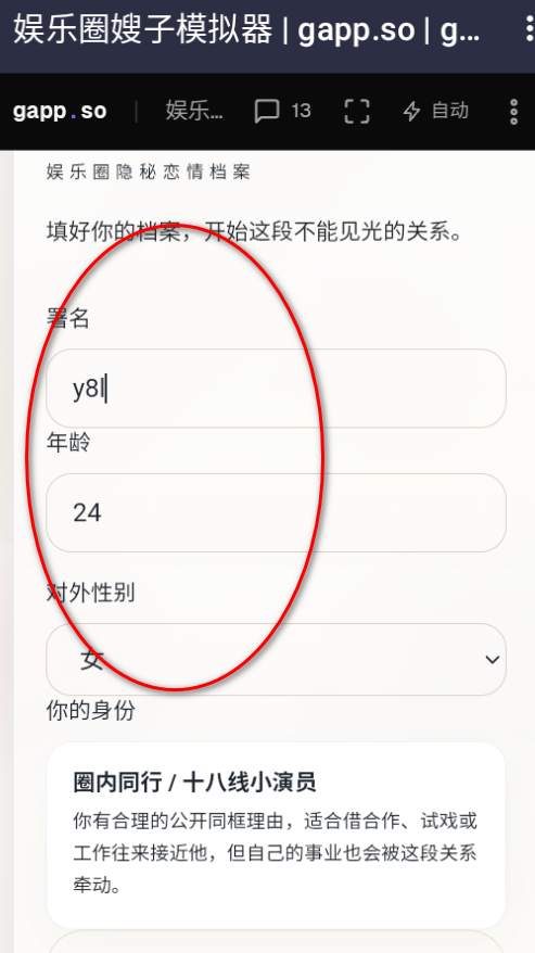 娱乐圈嫂子模拟器免费版 娱乐圈嫂子模拟器免费版