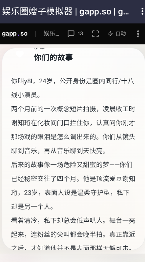 娱乐圈嫂子模拟器免费版 娱乐圈嫂子模拟器免费版