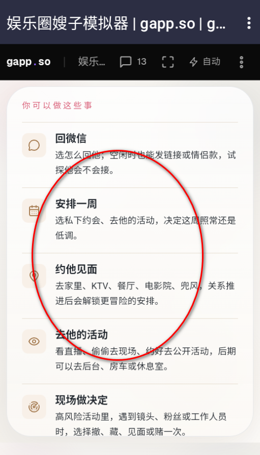 娱乐圈嫂子模拟器免费版 娱乐圈嫂子模拟器免费版