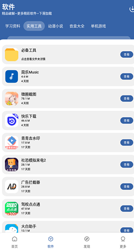 初阳软件库安卓版 初阳软件库安卓版