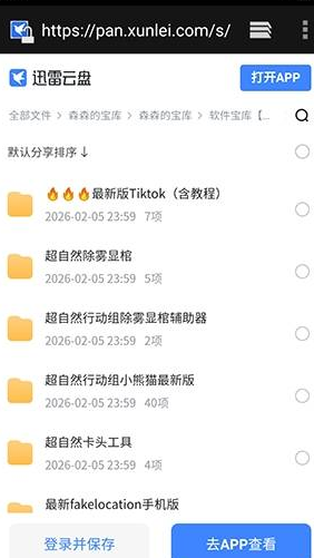 森森的宝库安装包 森森的宝库安装包