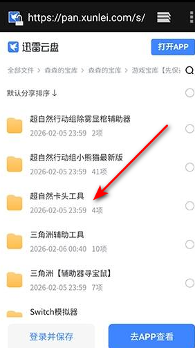 森森的宝库安装包 森森的宝库安装包