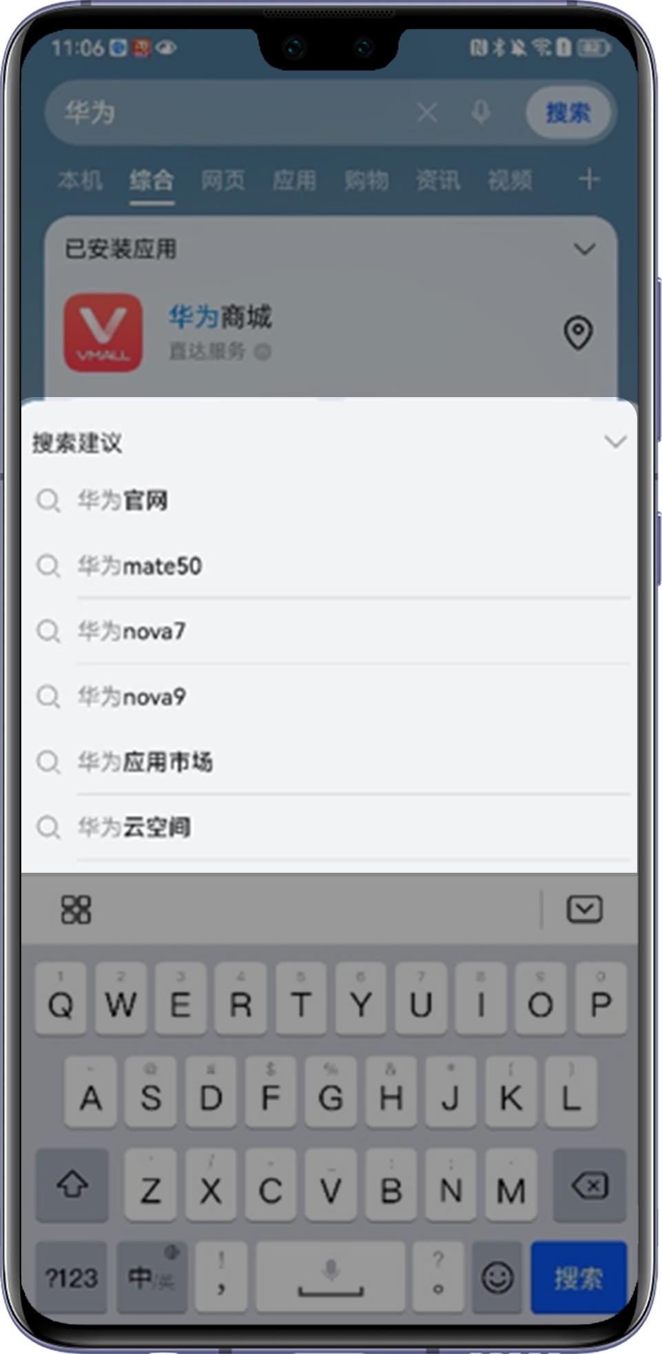 华为智慧搜索app下载 华为智慧搜索app下载