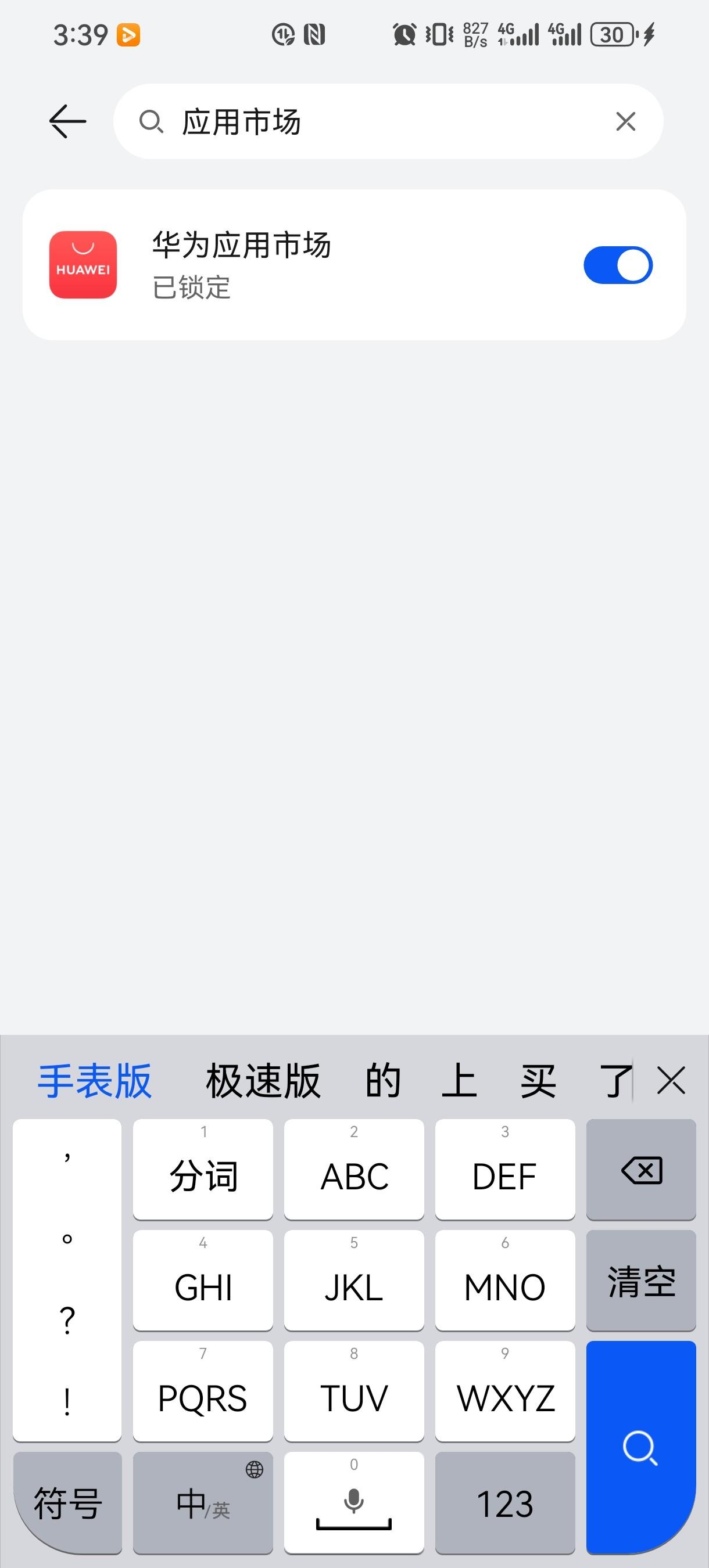 华为智慧搜索app下载 华为智慧搜索app下载