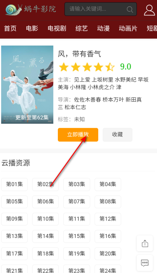 蜗牛影院免费版 蜗牛影院免费版