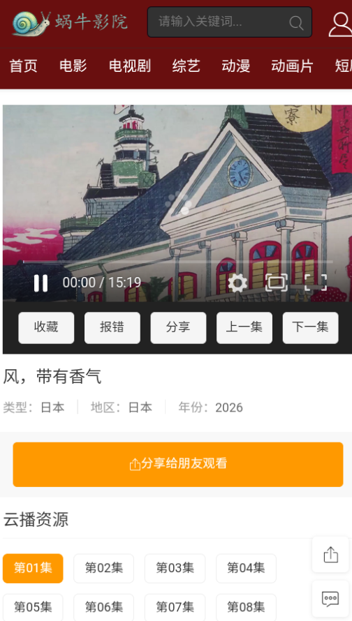 蜗牛影院免费版 蜗牛影院免费版