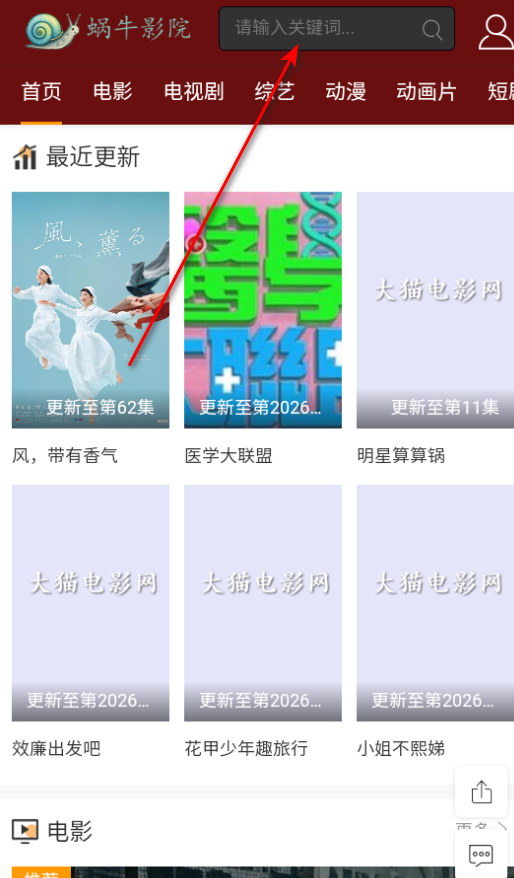 蜗牛影院免费版 蜗牛影院免费版