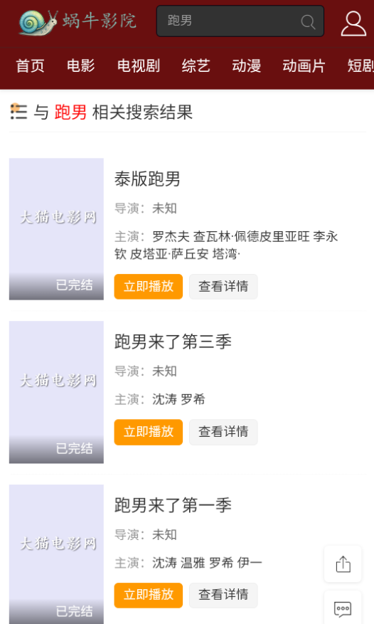 蜗牛影院免费版 蜗牛影院免费版