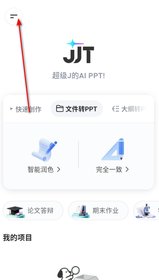 JJT ai ppt����������׿��