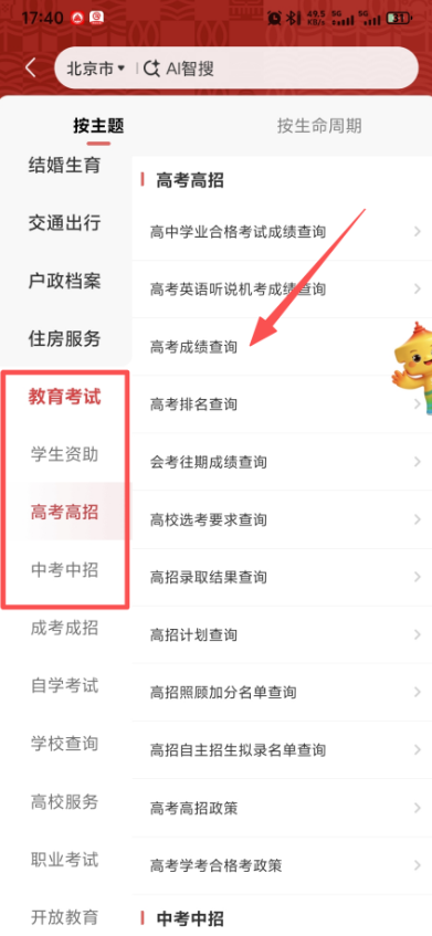 ��ͨapp������Ѱ�����(�ɼ���ѯ�ٷ�APP)