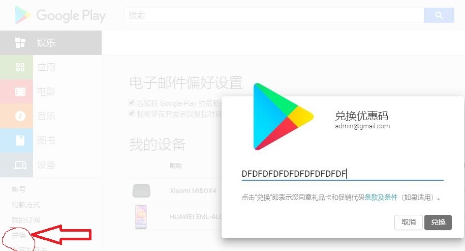 兑换页面