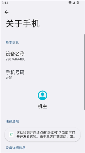 开发者选项