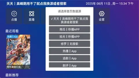 TV Box Pro ���Ӱ�ֱ��Դ�л�ָ��
