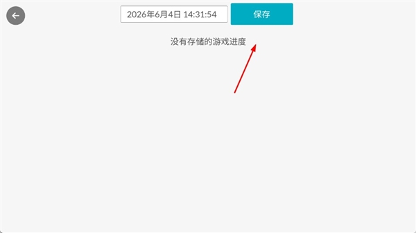 ��ô�浵��ͼ2