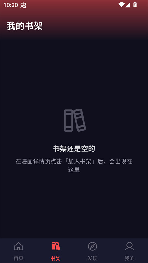 漫星空免费漫画阅读app下载-漫星空软件最新版手机版下载