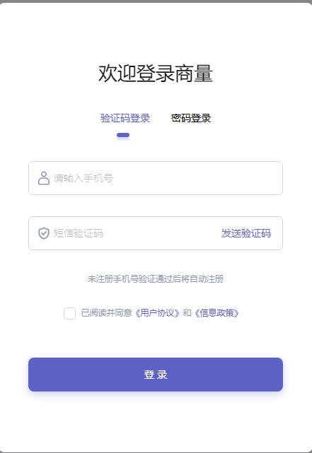 商汤商量安卓版