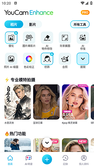 玩美AI修复