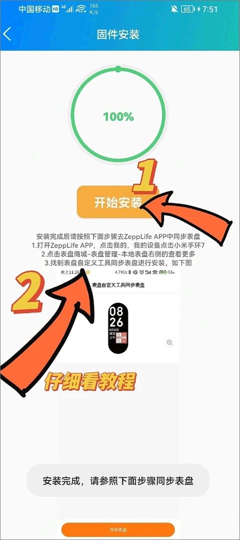 米社区表盘自定义工具