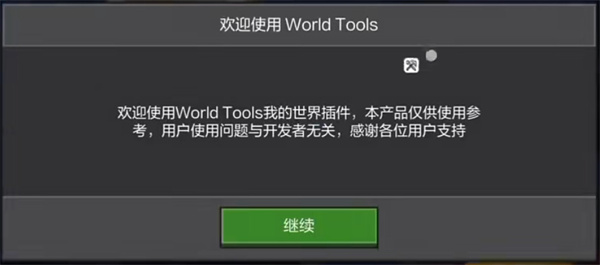 世界盒子工具公益版手机版app下载-世界盒子工具公益版软件免费版下载