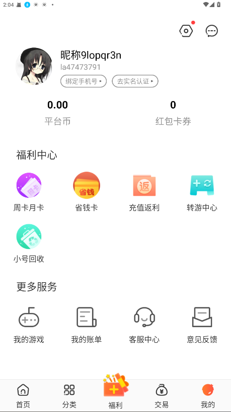 冷狐游戏盒子