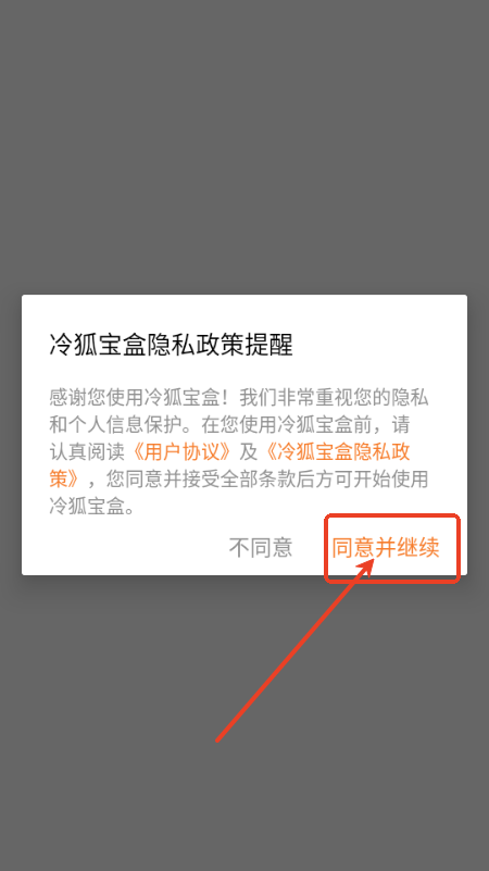 冷狐宝盒app最新版本 冷狐宝盒app最新版本