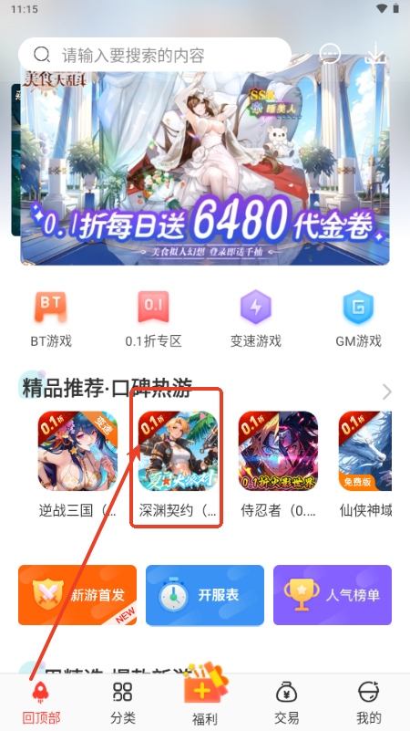 冷狐宝盒app最新版本 冷狐宝盒app最新版本