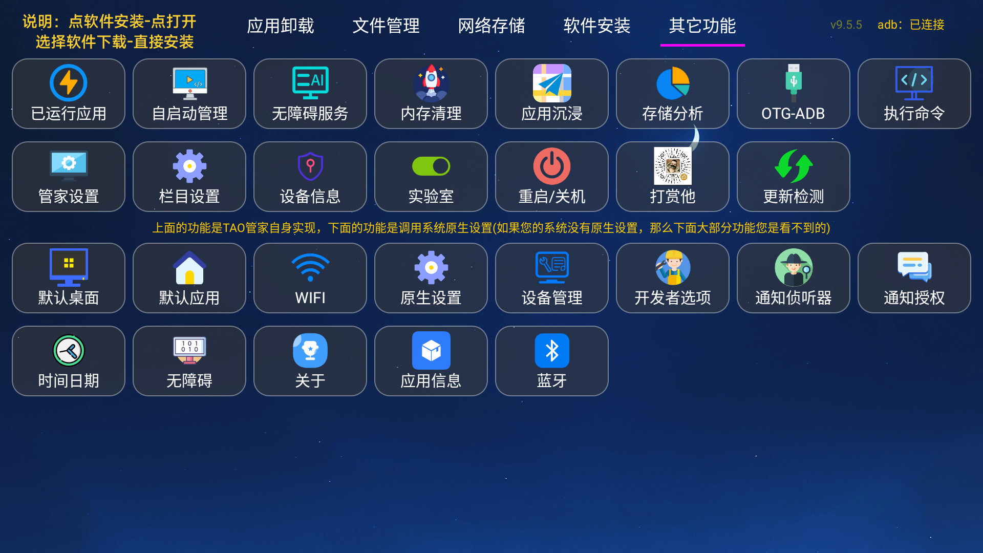 TAO管家