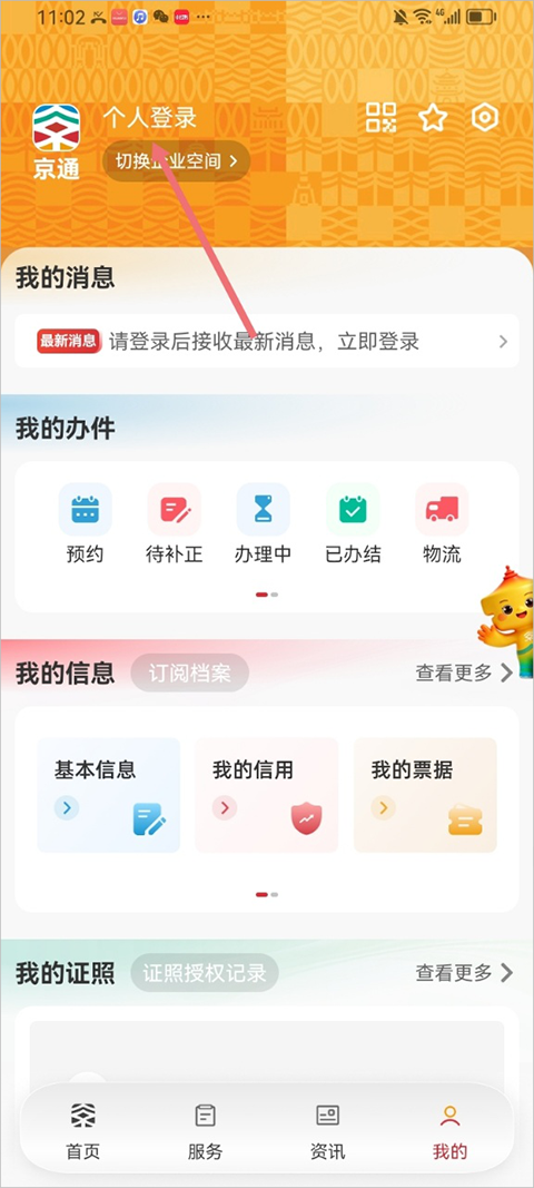 ��ͨapp�籣��֤����