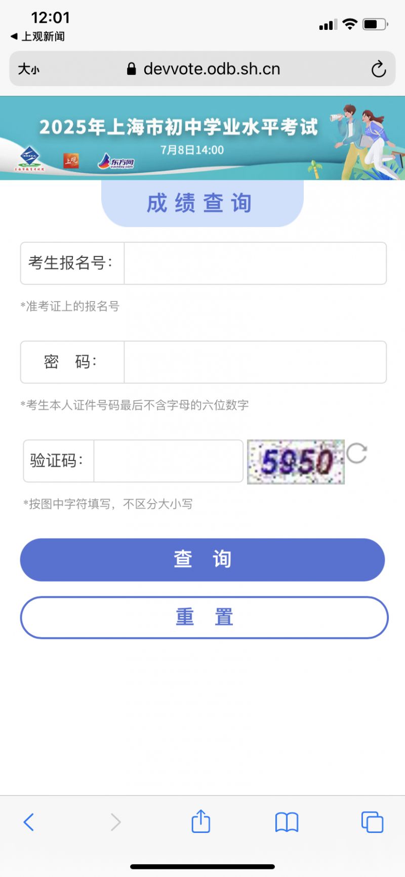 上观新闻app上海中考成绩查询入口(附步骤)