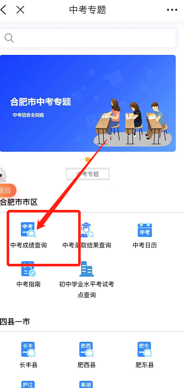 2022合肥中考成绩查询(APP端查询操作流程)