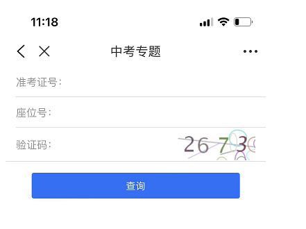 2022合肥中考成绩查询(APP端查询操作流程)