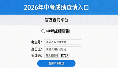 2026�п��ɼ������ѯ��2026�п��ɼ���ѯʱ���Ƕ��٣�