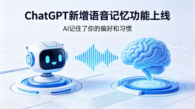 ChatGPT�����������书�����ߣ�AI��ס�����ƫ�ú�ϰ��