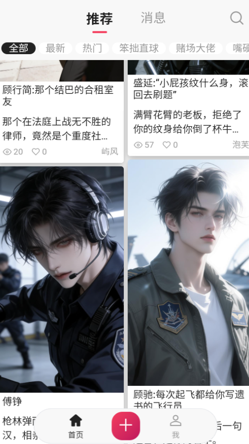 灵感AI沉浸式AI角色对话创意互动创作APP 灵感AI沉浸式AI角色对话创意互动创作APP
