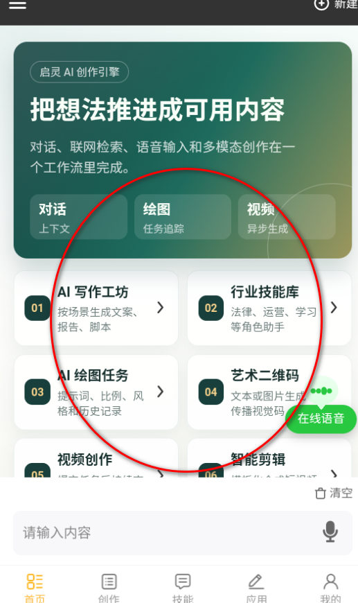 ����AIȫ�����ܶԻ��İ��滭��������APP