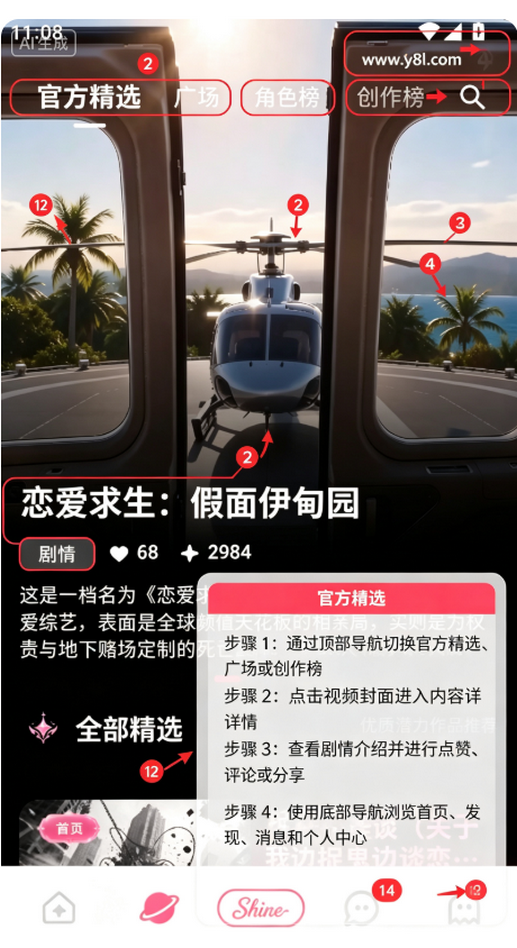 shine ai聊天软件官方版 shine ai聊天软件官方版