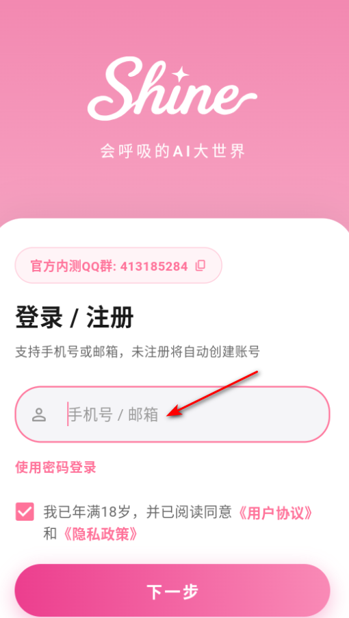 shine ai聊天软件官方版 shine ai聊天软件官方版