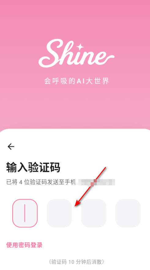 shine ai聊天软件官方版 shine ai聊天软件官方版