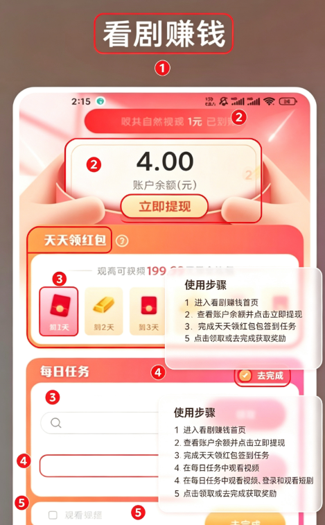 娱赚快刷领红包App免费版下载 娱赚快刷领红包App免费版下载