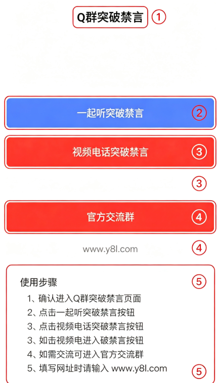 qq群突破禁言软件下载 qq群突破禁言软件下载
