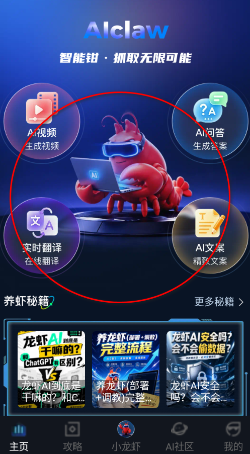 龙虾AIclaw软件最新版2026 龙虾AIclaw软件最新版2026