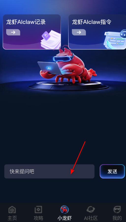 龙虾AIclaw软件最新版2026 龙虾AIclaw软件最新版2026