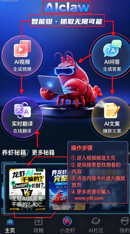 龙虾AIclaw软件最新版2026 龙虾AIclaw软件最新版2026