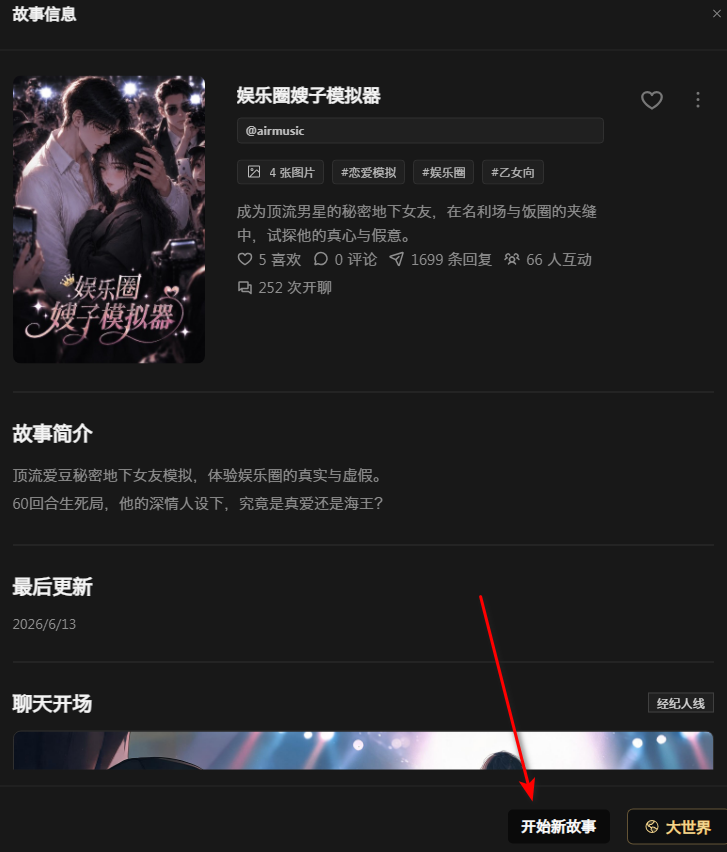 入戏AI文游(novelAI)官方版 入戏AI文游(novelAI)官方版
