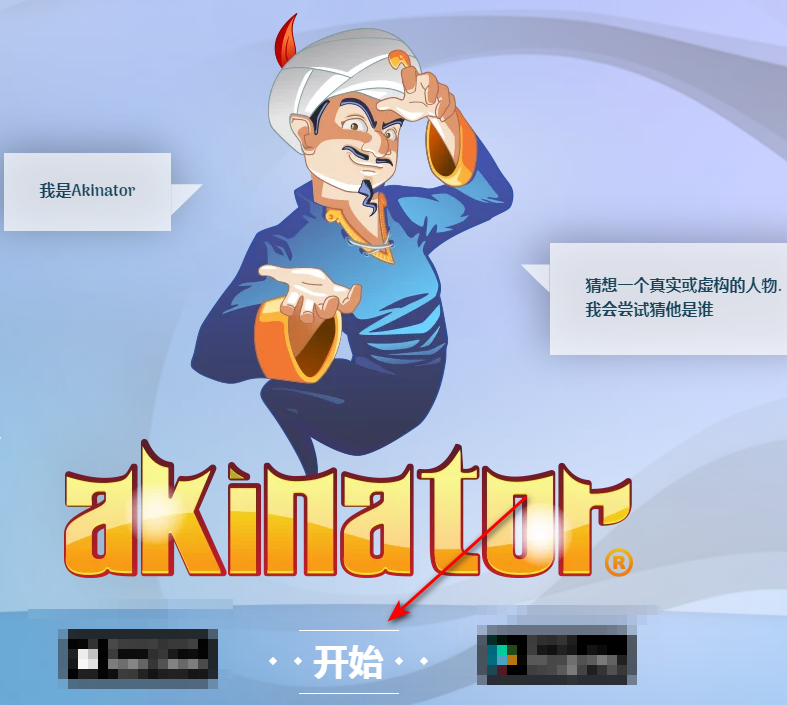 网络天才akinator安卓中文版 网络天才akinator安卓中文版