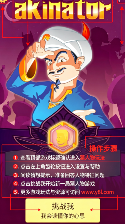 网络天才akinator安卓中文版 网络天才akinator安卓中文版
