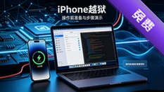 iPhoneԽ�������̳̣���ȫ������ر�����Ƽ�