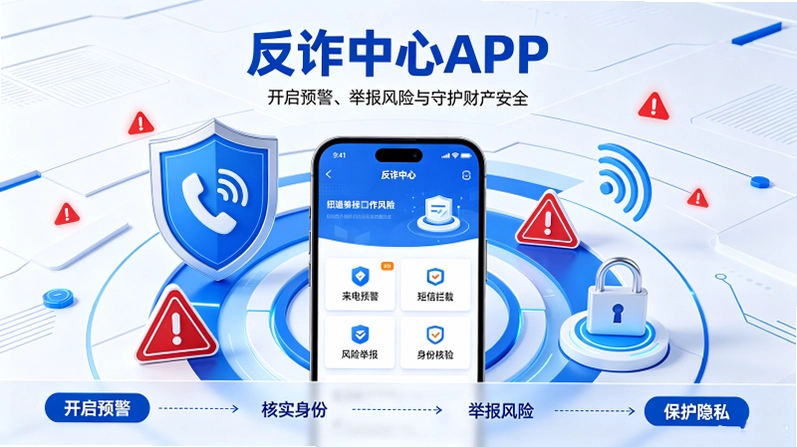 ���ҷ�թ����App����Ҫ��Ҫװ��װ�˵�����û���ã�