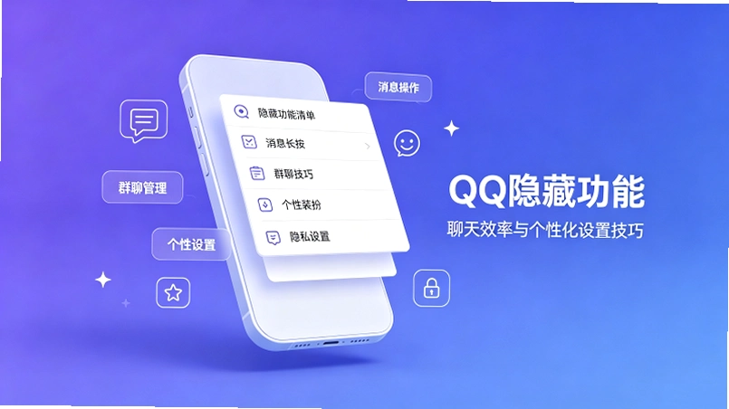 QQ隐藏功能大全:用了这么多年,这些技巧你肯定不知道 QQ隐藏功能大全:用了这么多年,这些技巧你肯定不知道